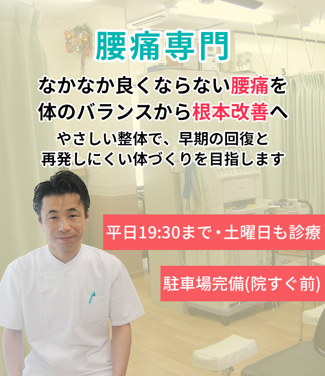 腰痛・ぎっくり腰